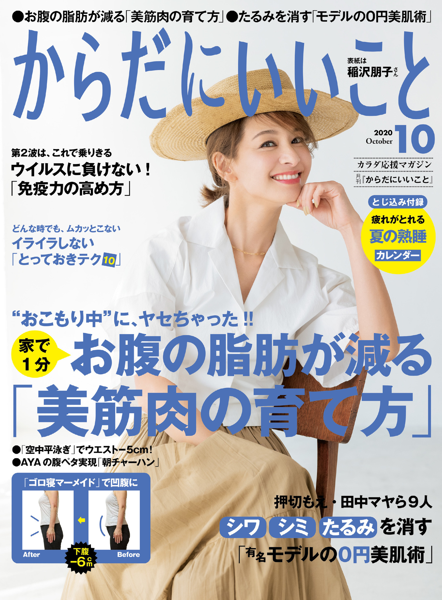 月刊『からだにいいこと』休刊のお知らせ: 祥伝社NEWS