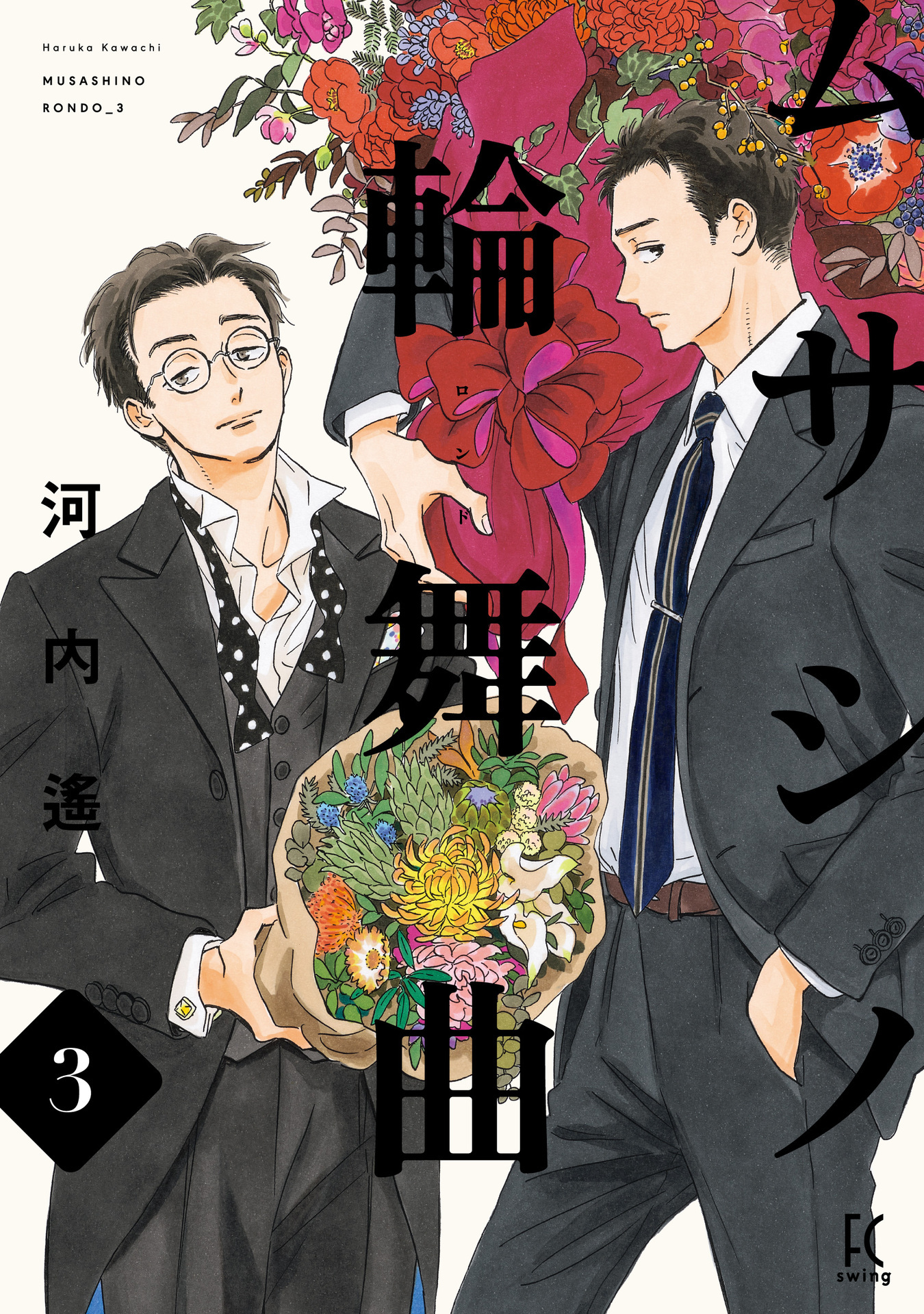 musashino3_cov.jpg